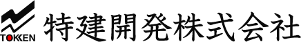 特建開発株式会社