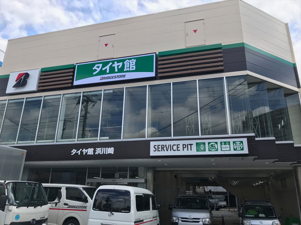 タイヤ館浜川崎店　改修工事