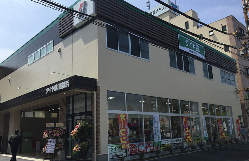 タイヤ館 西横浜店 外観2