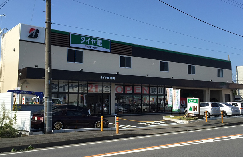 タイヤ館 寒川店