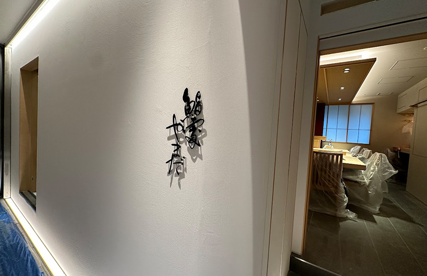 鮨處 やまだ